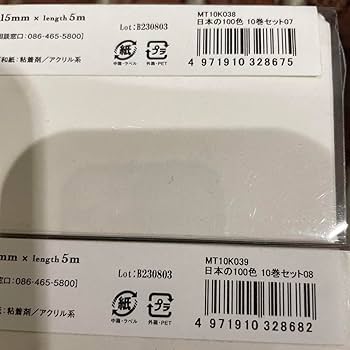 mt 日本の100色　マスキングテープ　10巻セット×10セット Amazon | mt 日本の100色10巻セット カモ井100周年記念マステ